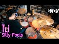   silly fools drums cover by 6nov