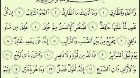 سورة الطارق ماهر المعيقلي Maher Almuaiqly