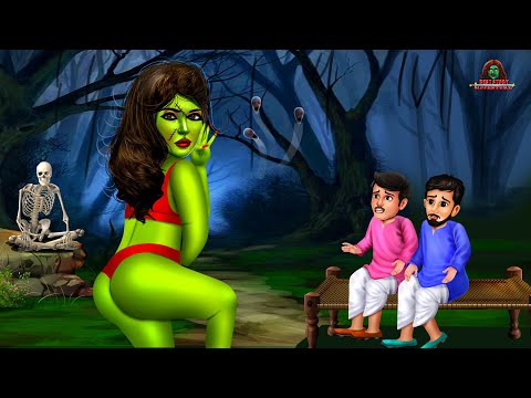 बड़े बम वाली चुड़ैल | Hindi Kahani | Horror Stories | Stories in Hindi | Horror Kahani |Hindi Kahaniya