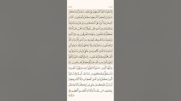 الصفحة السادسة عشرة (16) من سورة البقرة مكررة لتيسير الحفظ بصوت الشيخ سعد الغامدي (الجزء الاول)