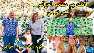 أكلنه كص عراقي بمطعم العزائم ودولمه وتمن ومركه | ورحنه المول رهيب | نور و سنان | Noor Sinan Family