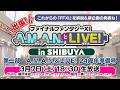 出張！『ファイナルファンタジーXI』A.M.A.N.とLIVE！ in SHIBUYA　【第二部】A.M.A.N.とLIVE！ 24周年準備号