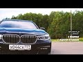 Тест-драйв BMW 740 D G11 M Pack G11/G12