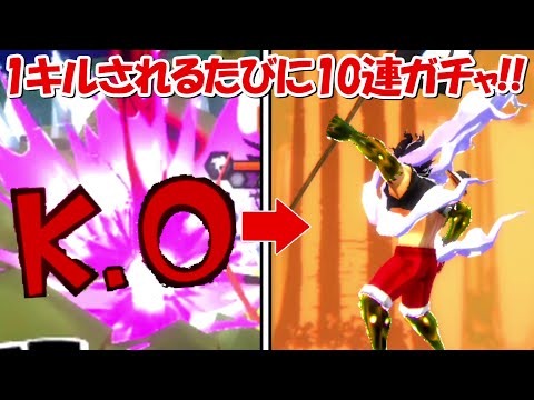 【バウンティラッシュ】SSリーグで1キルされる度に10連ガチャ！！【ONE PIECE】 - 【バウンティラッシュ】SSリーグで1キルされる度に10連ガチャ！！【ONE PIECE】