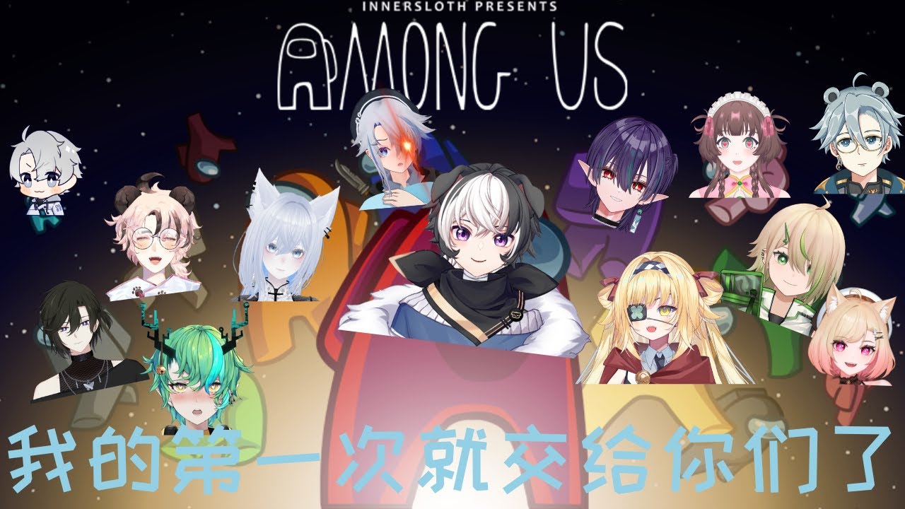 【游戏联动】今天来和12位马来西亚Vtuber一起来玩太空狼人杀 到底最后会鹿死谁手呢?| 蓝魂Bluesoul | MYViki