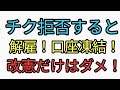 チク拒否すると解雇！口座凍結！改憲されると日本もこうなります。危険すぎる。巨大地震来ない世界線へカタカムナ配信