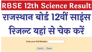 Rajasthan Board 12th Science Result 2023 | RBSE बोर्ड 12th साइंस रिजल्ट 2023 जारी, यहां से चेक करें