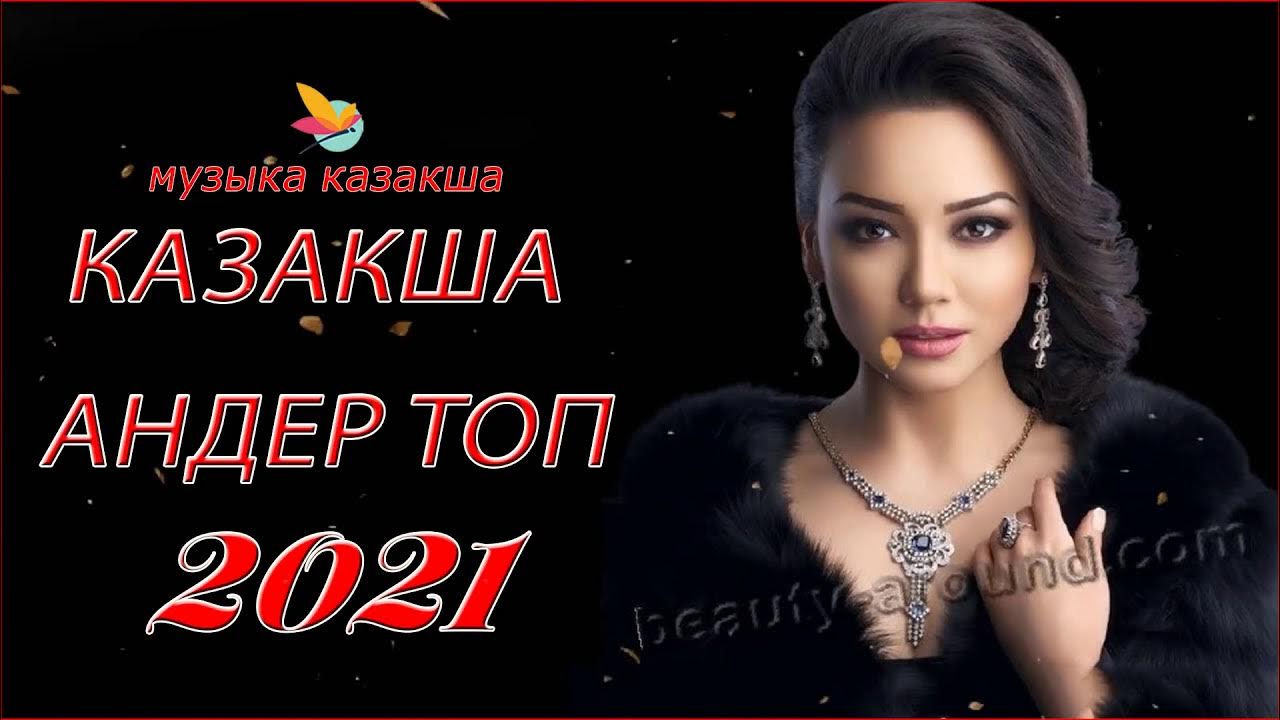 Слушать музыку новинку казакша. Музыка 2022 казакша. Qazaqsha Music mp3.