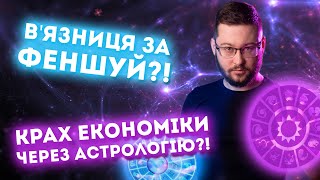 Нумерологи при владі?! Наскільки небезпечна ПСЕВДОНАУКА? Клятий раціоналіст