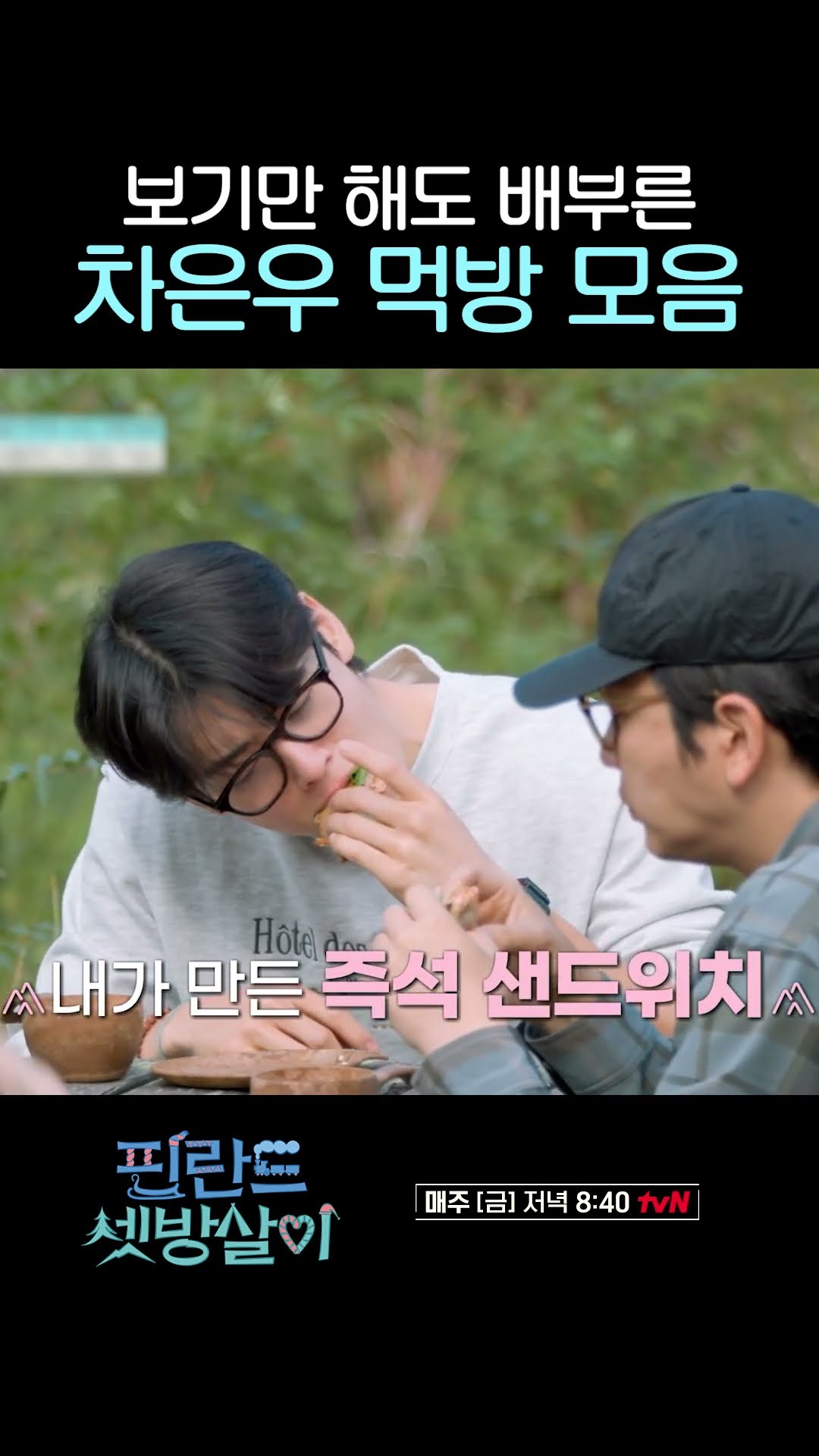 I feel full just by looking at Cha Eun-woo eating #RentedInFinland