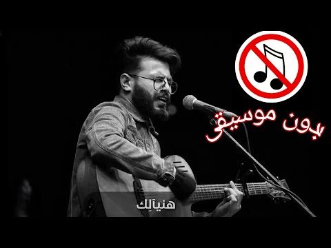 هنيآل ك بدون موسيقى م سلم عرض لأول مره