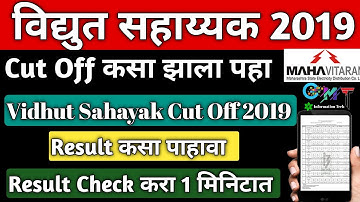 Vidyut Sahayak Cut Off 2021 | Vidyut Sahapak Cut Off List | Vidyut Sahayak Cut Off 2019 | Merit List