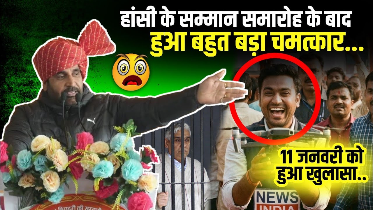 लाइव कैमरे में हुआ रिकॉर्ड हुआ चमत्कार 🤯 हांसी सम्मान समारोह के 1 दिन बाद हुआ रिपोर्टर हैरान 😱