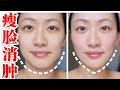 6分鐘瘦臉消腫 日本美容師教你V臉提拉緊致秘訣 立竿見影|日式按摩