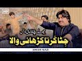 Chita kurta kadhai wala  ameer niazi  mehfil song  2023  ameer niazi official