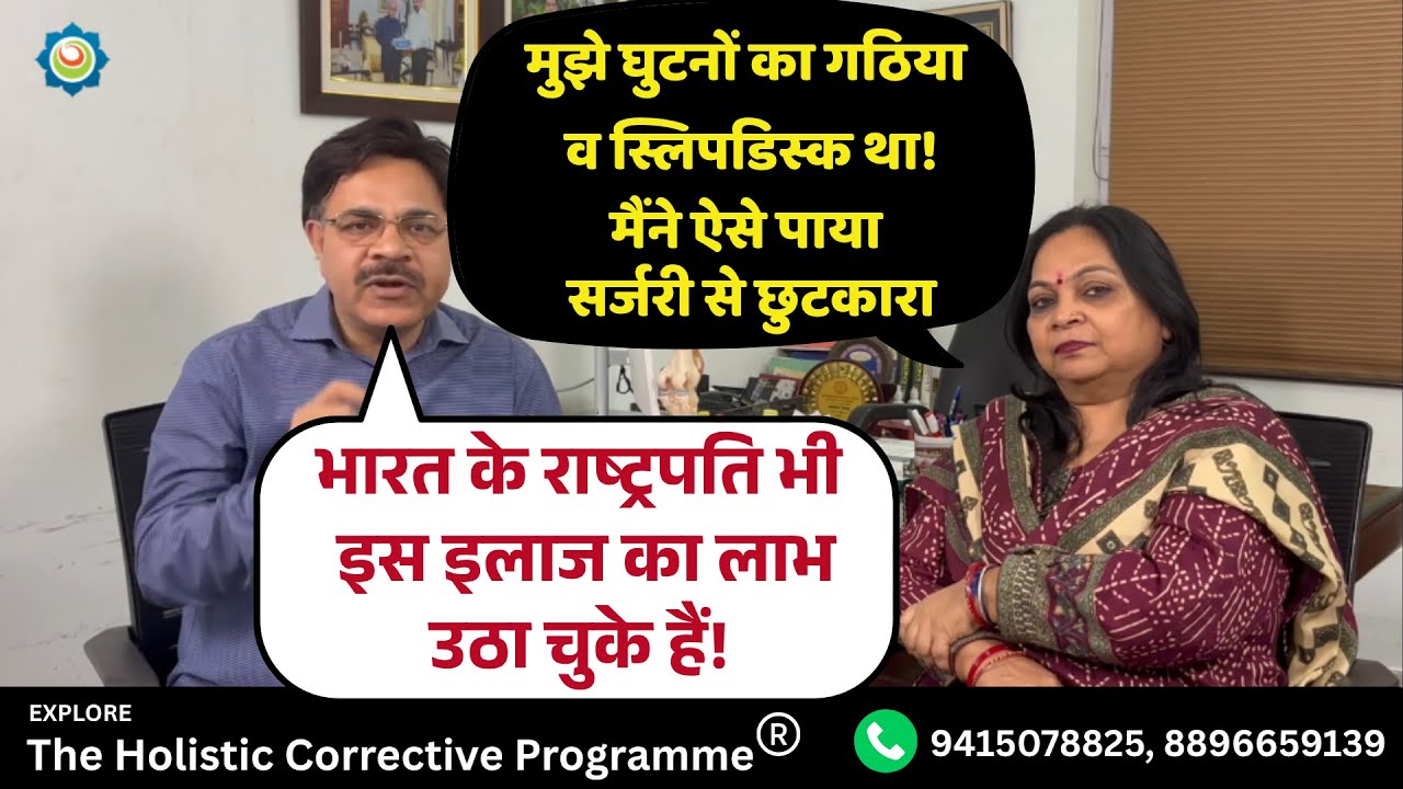 Knee Pain & Slip Disc Recovery Without Surgery | Patient Success Story