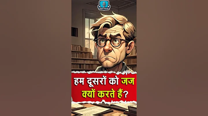 Why Do We Judge People Instantly? | Psychology Behind Judging Others | Digital Samvaad by Neetesh