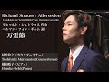 Allerseelen 万霊節 | Richard Georg Strauss リヒャルト・ゲオルク・シュトラウス(Countertenor Toshiyuki Muramatsu singing)