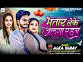 Alka yadav       bhatar leke alga rahab  alka yadav  super hit  2024