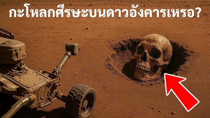 ความเร้าใจที่ไม่รู้จบของการค้นพบบนดาวอังคาร - บทนำสู่ความเร้าใจที่ไม่รู้จบของการค้นพบบนดาวอังคาร