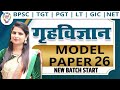 Bpsc  tgt  pgt  lt  gic  net  home science model paper  most important questions by jyoti mam