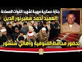 شنشور تودع الشهيد البطل العميد أحمد سمير رئيس أركان حرس حدود المنطقة الجنوبية العسكرية شنشور تودع الشهيد البطل العميد أحمد سمير رئيس أركان حرس حدود المنطقة الجنوبية العسكرية