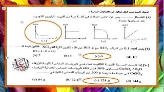 حل كتاب الامتحان التحليل الكميائى ج2 (كمياء ثانوية عامة)