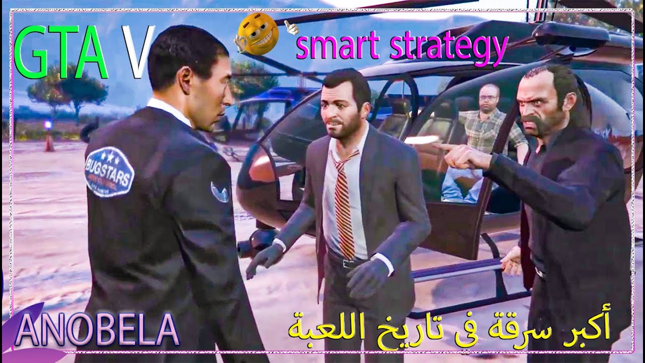 GTA V | The Big Score 💰 | العملية الكبرى 😱
