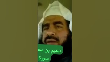 دحيم الحماد ١٤٣١هـ سورة الفجر