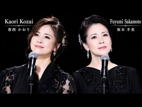 😭💔 Kaori Kozai × Fuyumi Sakamoto｜「夜の向こうへ」— 忘れられない愛、最後の涙が胸に響く…