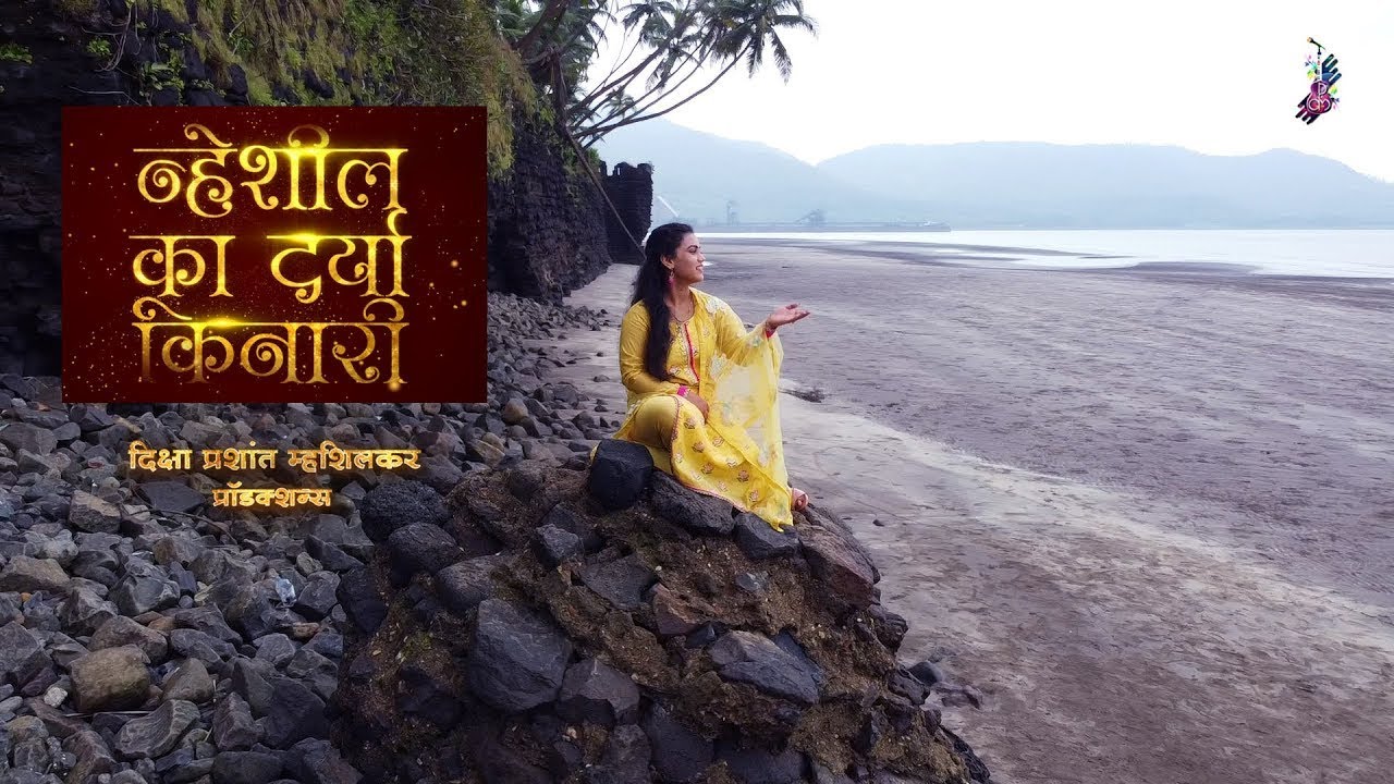 Nheshil Ka Darya Kinari  Diksha Mhashilkar  Official Video  New Marathi Song 2020