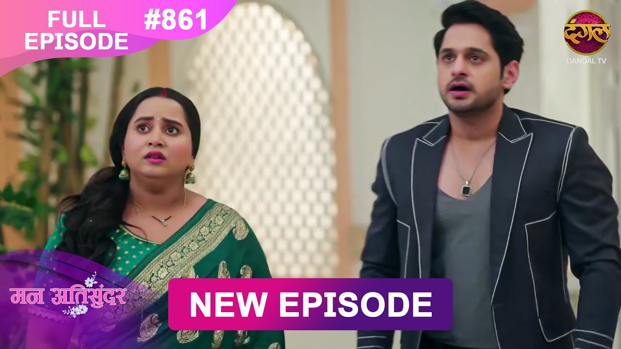 Mann Atisundar | 01 Dec 2025 | Full Episode 861 | Full HD #Newepisode | Dangal TV