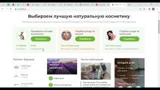 Анализ состава косметики на сайте  