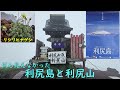 利尻山（利尻富士）に登るため北海道の利尻島に行ってきましたが、ガスと小雨のため何も見えませんでした（2024年７月７日～８日）