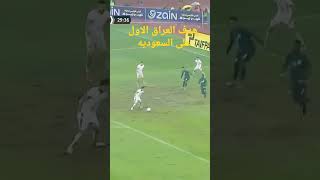 اهداف مباراة العراق والسعوديه كأس الخليج 25 -البصره -خليجي25