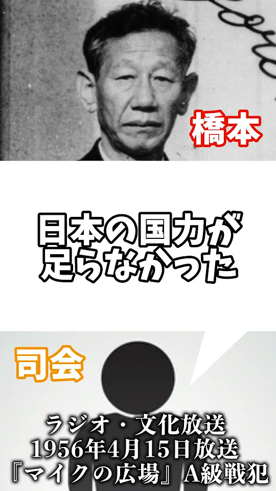 【橋本欣五郎の肉声「勝てると思っていた」】歴史 解説 教育 日本軍 shorts short 太平洋戦争 YouTube