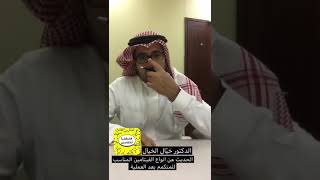 الدكتور خيال الخيال إجابته عن الفيتامينات بعد التكميم.