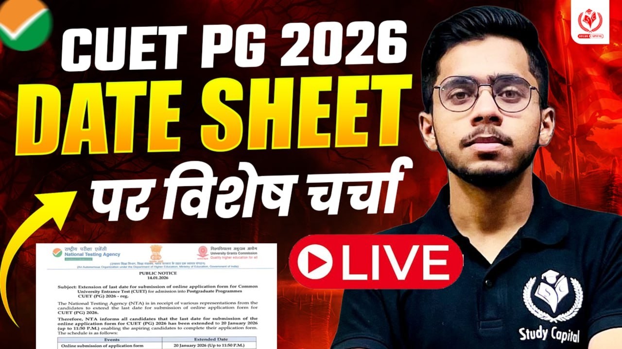 CUET PG 2025 Exam Date Sheet में परिवर्तन । Must Join - YouTube