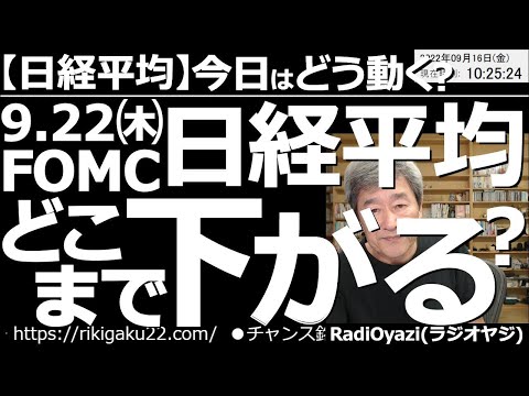 【日経平均と日本株－今日はどう動く？】９月22日(木)のFOMCが接近中！日経平均はどこまで下がる！ 日経平均は買いシグナルラインの27,100円に接近中。できるだけ22日をまたがずエントリーしたい。