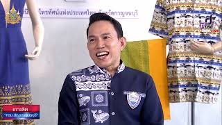 สัมภาษณ์สด ประธานหอการค้า จ.เพชรบุรี ประเด็นเรื่องที่อยากเสนอนายกฯ พัฒนาพื้นที่