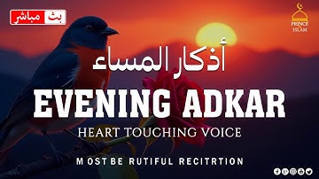 اذكار المساء بصوت يريح قلبك راحه نفسيه 💚 حصن نفسك وبيتك من الشيطان - dkar Al-Massa - Evening Adkar