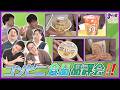 コンビニ食品　品評会!!【グレープ水8ライブ！】