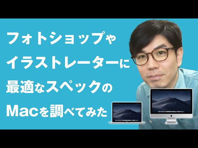 SSD変更済！ iMac20 メモリ4G アドビフォトショ イラレ フォトショップやイラストレーターに最適なスペックのMacを調べ