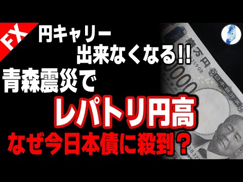 【金融流動停止 日銀利上げ、円キャリー出来なくなる 円安でしか上がらない日経平均下落再開？】【インデ 原油価格 ドル円】 青森震災害でレパトリ円高 なぜ今日本債に殺到？｜最新相場分析 25年12月9日