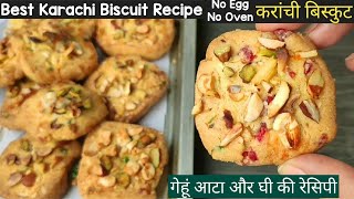 Karachi Biscuits Recipe | Atta Biscuits Recipe | हैदराबाद के प्रसिद्ध कराची बिस्कुट | Easy Biscuits screenshot 3