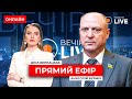 ⚡️Скандал! КУДИ ЗНИКЛИ ГРОШІ НА ЗСУ? Бурміч ::: прямий ефір 22 травня - Вечір.LIVE