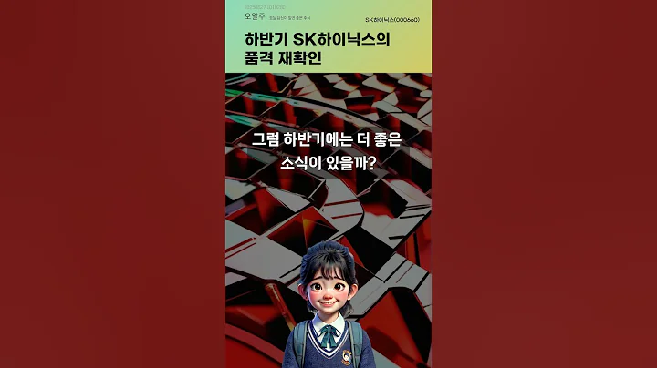 하반기 SK하이닉스의 품격 재확인 #20250627#주식#증권정보#주식정보