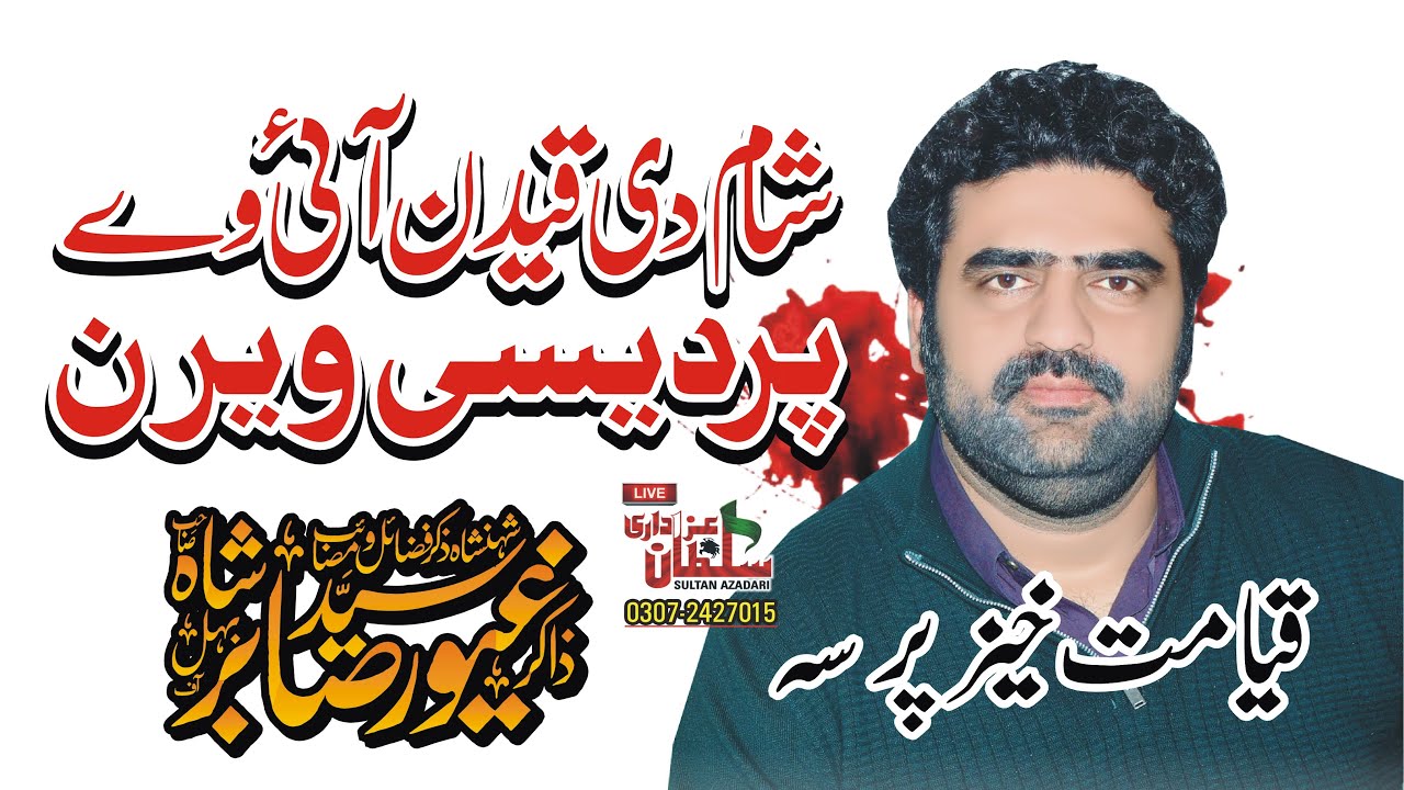 zakir ghayoor sabir 2024  Yadgar 24 Safar Majalas | zakir ghayoor sabir 2025 | Sultan Azadari