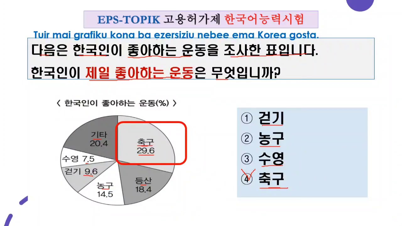 #EPS-TOPIK LEE 읽기#그래프 읽기 가장 좋아하는 것은 무엇입니까?#동티모르 Timor Leste 🇹🇱 #한국어 lian Korea #AGNES