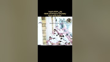 سوره الحشر كامله في تهجد عام 1415